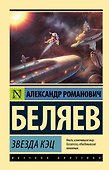 Звезда КЭЦ - 0