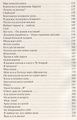 Когда сердца касается Бог. Письма и свидетельства. Книга первая - 2