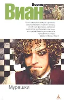 Мурашки: рпссказы