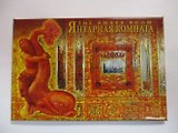 Сувенир, МедВс , Магнит металлический 5,5*8см Янтарная комната [46-8428]