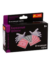 Набор для фокусов «Исчезающие карты», Ранок