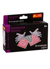 Карманные фокусы - Исчезающие карты