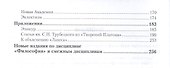 Курс истории древней философии. Часть 2. Учебник - 2