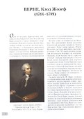 Клод Жозеф Верне. Лучшие картины - 1