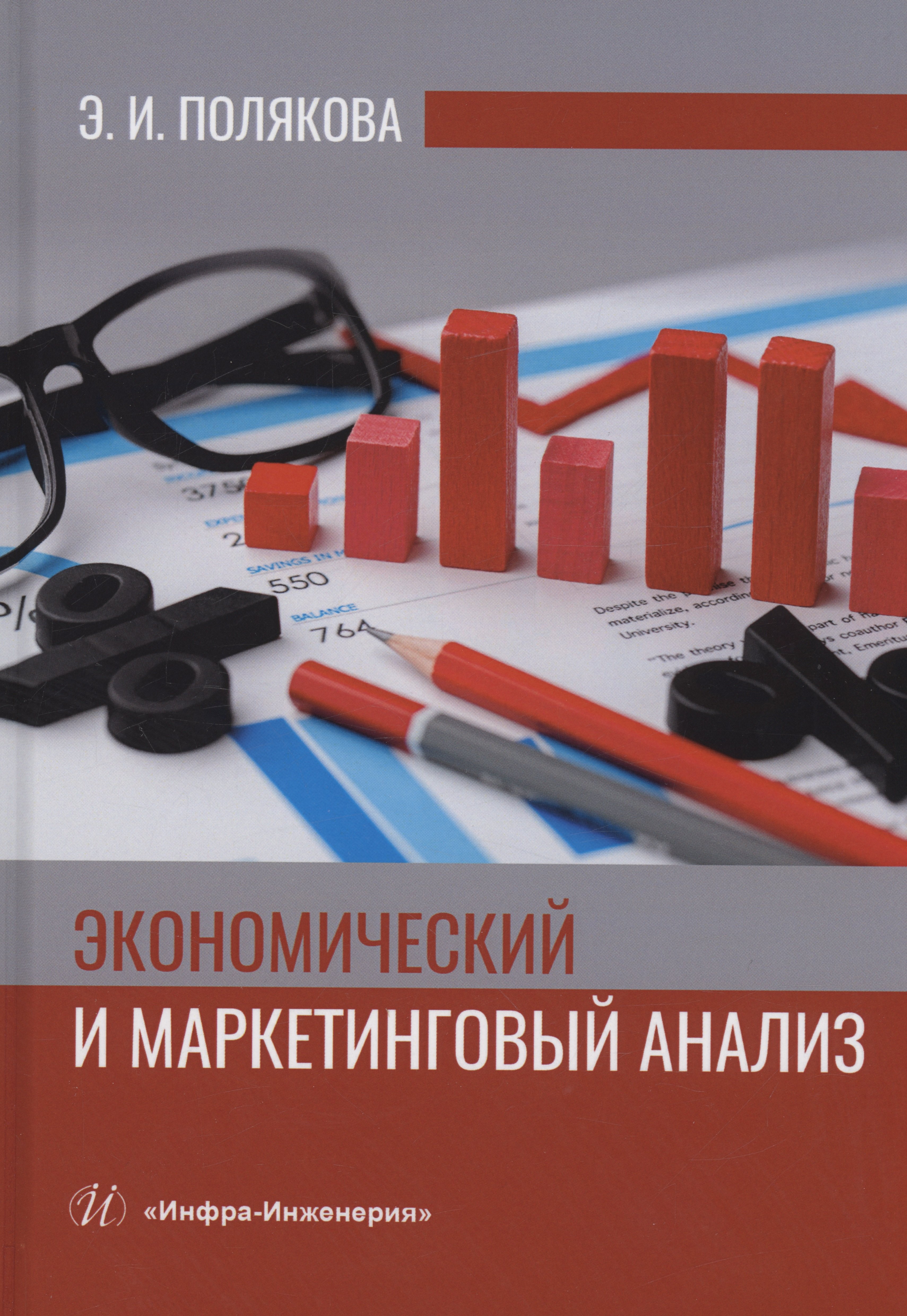 

Экономический и маркетинговый анализ