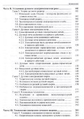Электротехнологические установки Уч. пос. (ВО Бакалавр) Суворин - 2