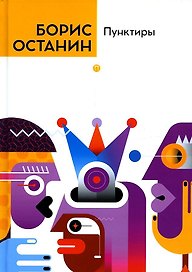 Пунктиры