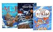 Истории для непосед (комплект из 3-х книг)