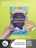 Снежная королева: адаптированный текст + задания. Уровень A1 - 0