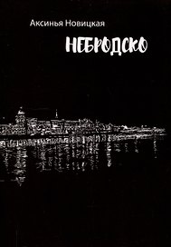 Небродско