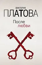 После любви