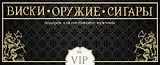 Виски. Оружие. Сигары. Подарок для настоящего мужчины. (Подарок из трех книг: "Самое лучшее виски", "Сигары" и "Лучшее охотничье оружие мира")