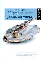 Наука удовольствия: почему мы любим то, что любим