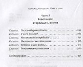 Сидя в огне: преобразование больших групп через конфликт и разнообразие - 2