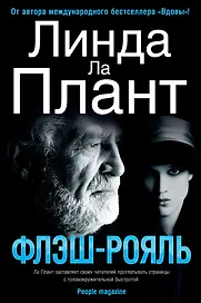 Флэш-Рояль