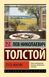 Путь жизни