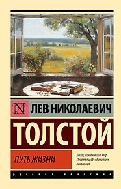 Путь жизни