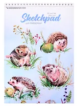 Скетчбук А4 20л Ёжики" акварельная, 200г/м2, обложка картон, гребень