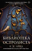 Библиотека Остролиста