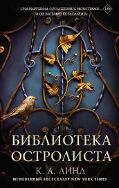 Библиотека Остролиста