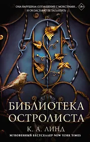 Библиотека Остролиста