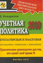 Учетная политика 2010