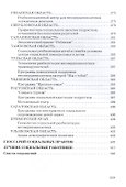 Энциклопедия социальных практик, 2-е изд.(изд:2) - 2