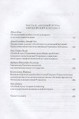 Особый путь от идеологии к методу (ИнтелИст) Атнашев - 2