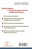 Система доктора Наумова: как запустить механизмы исцеления и омоложения - 1