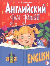 Английский для детей