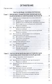 Техническая графика. Учебник - 1