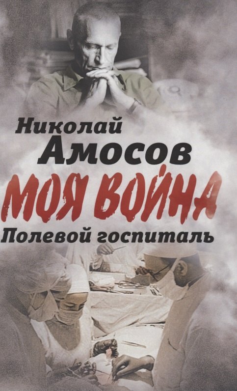 

Полевой госпиталь