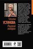 Роковой подарок - 1