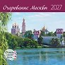 Календарь 2027г 300*300 "Очарование Москвы" настенный, на скрепке