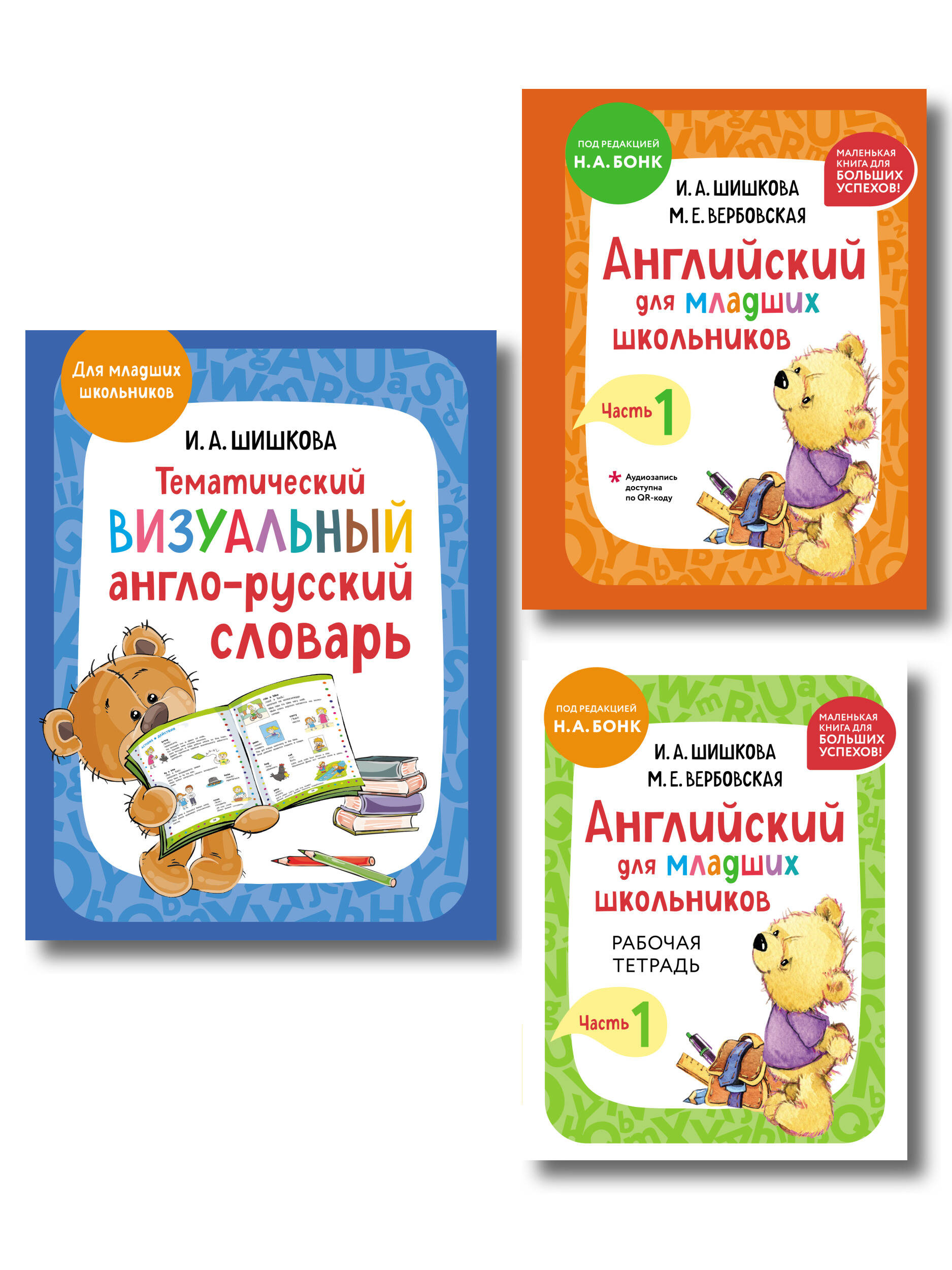 Обложка книги «Комплект. Английский язык для начинающих детей. Словарь по английскому языку, тетрадь и учебник»
