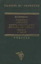Теория бухучета: Учебник