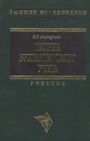 Теория бухучета: Учебник