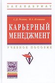 Карьерный менеджмент - 1