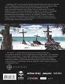 Поп.лит(нов).Этно:ИГРА.Змеиный остров - 1