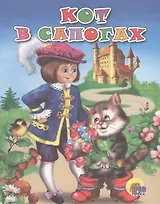 Кот в сапогах