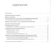 Рабочая программа воспитания к основной образовательной программе Доо - 1