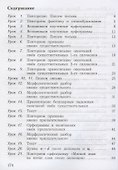 Русский язык. 4 класс. Учебник в 2-х частях. Часть первая - 1