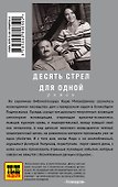 Десять стрел для одной - 1