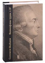 Философский словарь, или Освещение важнейших предметов философии: Философские труды, том IV