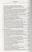 О священнодействиях и таинствах церковных (Солунский) - 2