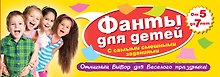Фанты для детей с самыми смешными заданиями