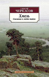 Хмель