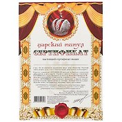 Сертификат «Царский титул», А4