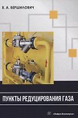 Пункты редуцирования газа - 0