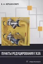Пункты редуцирования газа